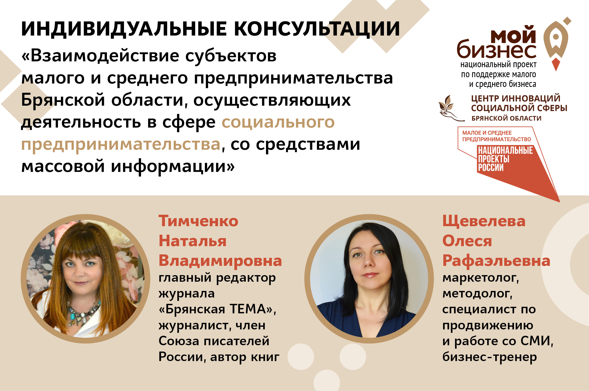 Центр инноваций социальной сферы Брянской области ГАУ БО ЦОУ «Мой бизнес»  совместно с ООО «ИД «Город32» приглашает на индивидуальные консультации |  Мой бизнес